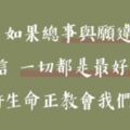 如果事與願違，請相信「一切都是最好的安排」或許生命正在教會我們什麼！