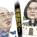 2020韓蔡對決！ 一場比愛意更比恨意的選戰