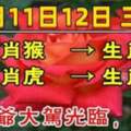 1月10日11日12日三天財神爺大駕光臨，財富進門的四大生肖