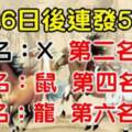 8月26日後連發五年財的生肖