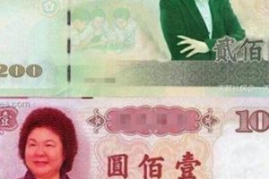 阿扁一家登上"新版"鈔票網友設計讓民進黨永看不膩