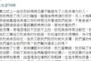 生前完全不理，死後搶著領保險金，這篇靠北媽媽文看了讓人心酸又生氣…