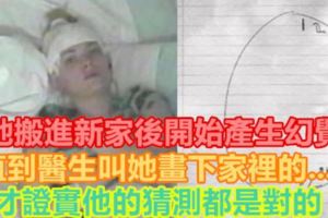 她搬進新家後開始產生幻覺，直到醫生叫她畫下家裡的.....才證實他的猜測都是對的！