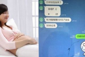 他半夜收到簡訊通知「女兒生了」，當著老婆面前還傳語音說了「這句話」…嚇得他冷汗直流！