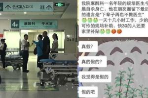 這年輕麻醉醫生在手術室「自己注射麻藥自殺」，留下這遺言「下輩子再也不當醫生」…朋友爆出他尋死真相！