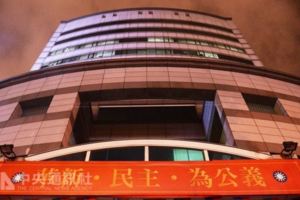 黨產會：國民黨20多年來賣近千筆土地