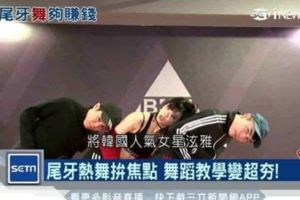 尾牙熱舞拚焦點！舔手舞、抖肩舞最火