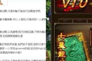 太狂啦！富二代玩家嗆網友「讓你看看什麼叫真正的台幣戰士」，當他貼出總計1600多萬的儲值紀錄大家都傻眼了…