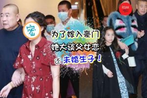 香港最勵志女首富為了嫁入千億豪門,未婚為大自己28歲富豪生兩胎~如今丈夫病重,自己卻美到像公主!