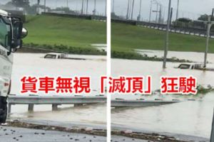 貨車無視「滅頂」狂駛網友笑封神車