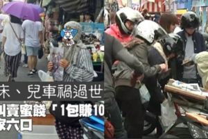 蜜餞秋菊阿嬤」被踢爆...6年超辛酸故事「全掰出來的」！爽擁2棟房被轟爆急澄清.