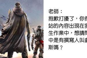 學生「照抄遊戲劇情」交作業被抓包　站方「歡樂護航」回應老師全網High了