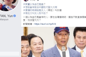 郭台銘要「後宮」別干政 范雲：以為自己是皇帝？
