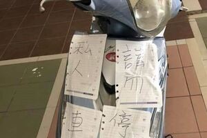 社區私人車位常被違停，報警也是愛莫能助，只好包好包滿提醒車主了！