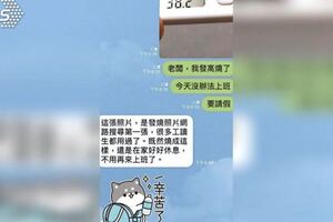 「假發燒」照片請假　老闆：好好靜養不用來了