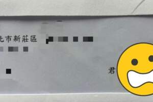 聖旨到？他見.壽險公司信件上「這兩字」氣炸　網笑：先下跪