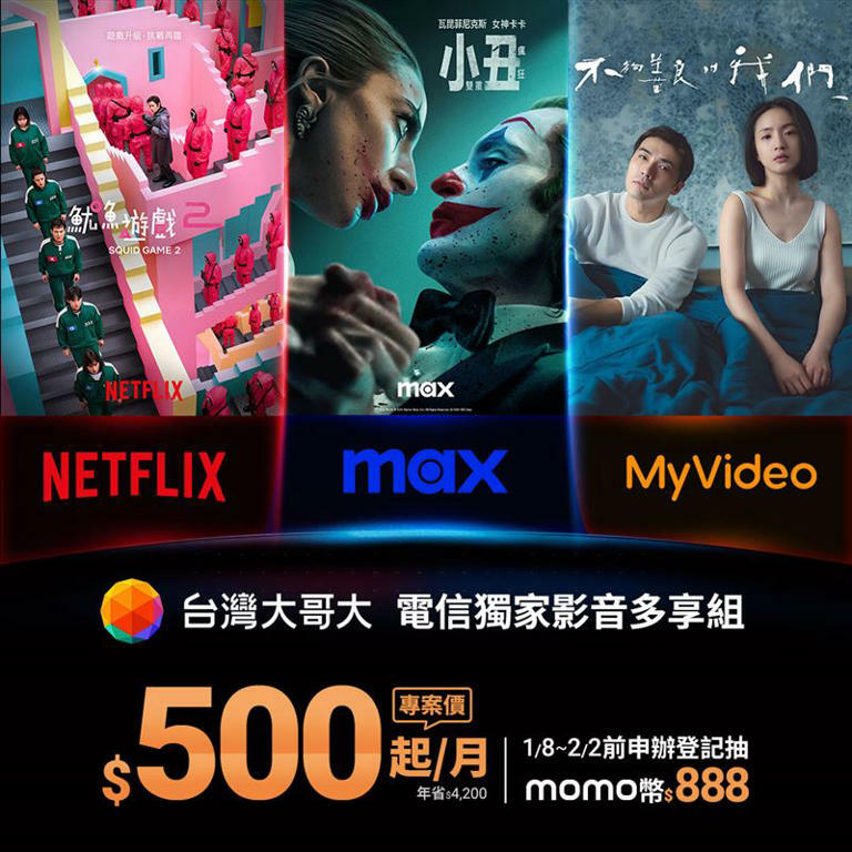 台灣大同時提供Netflix、Disney+、Max、MyVideo和KKBOX五大影音串流服務。（圖／品牌業者提供）