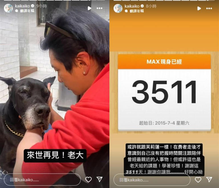 柯震東愛犬「Max」凌晨逝世。（圖／翻攝自柯震東Instagram）