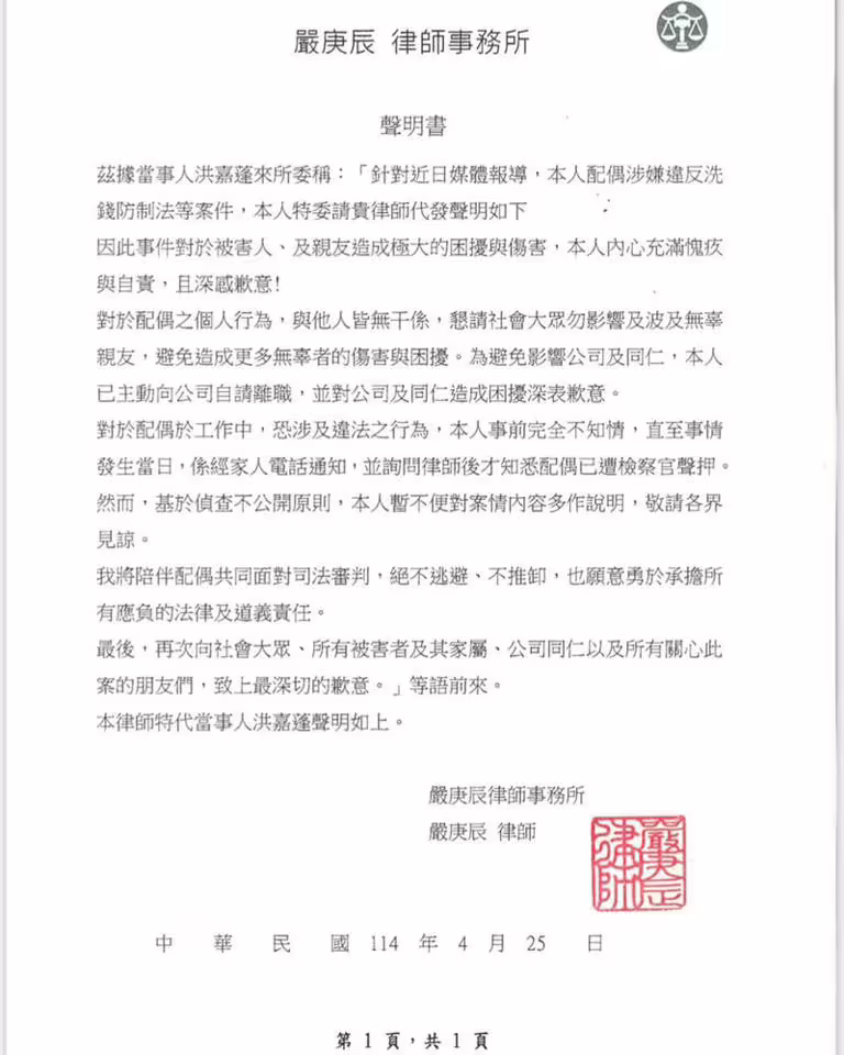 水小姐25日發律師聲明。（圖／翻攝自水小姐IG）