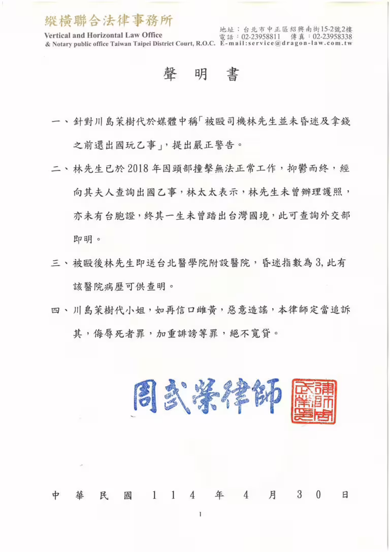 司機遺孀發律師聲明喊告。(圖/臉書 律師周武榮) 司機遺孀發律師聲明喊告。(圖/臉書 律師周武榮)
