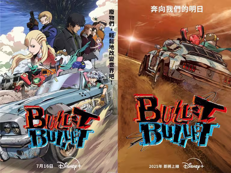 全新原創動畫《BULLET/BULLET》正式定檔於7月16日獨家上架。(Disney+提供) 全新原創動畫《BULLET/BULLET》正式定檔於7月16日獨家上架。(Disney+提供)