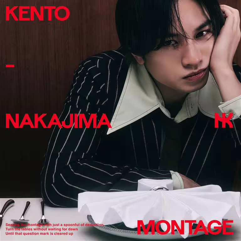 中島健人以個人名義推出的首張單曲〈MONTAGE〉正式發行。(圖/大鴻藝術BIG ART提供) 中島健人以個人名義推出的首張單曲〈MONTAGE〉正式發行。(圖/大鴻藝術BIG ART提供)