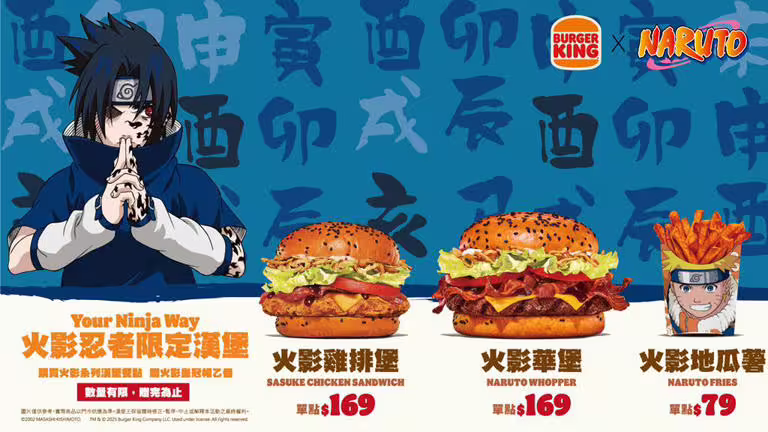 漢堡王與知名動漫《火影忍者》聯手推出3款特色餐點。（漢堡王提供／朱世凱台北傳真）