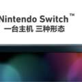 任天堂Switch或年內發售7寸OLED螢幕升級版，支持DLSS以及實現4K電視輸出