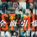 《LAST MILE：全面引爆》12月20日在台上映