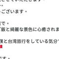 25歲日劇BL男神貼「台灣國旗」竟遭小粉紅出征！關版還爆罵：出來道歉