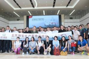 智能製造成就卓越品質北京汽車株洲二工廠首迎開放日