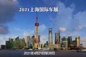 2021年上海車展開幕在即，七大廠商展台將成為焦點