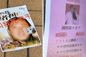 台灣「九頭身女星」與未婚夫慘遭討債！街頭出現懸賞海報被控「國際級大老千」
