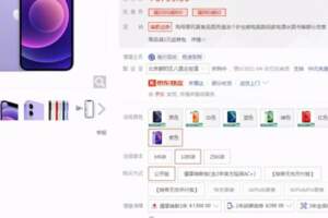 蘋果iPhone12紫色剛剛開售就已降價！僅僅換個殼確實沒啥亮點