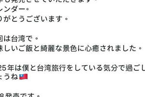 25歲日劇BL男神貼「台灣國旗」竟遭小粉紅出征！關版還爆罵：出來道歉