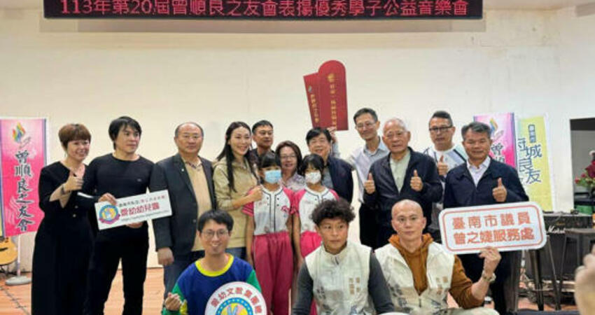 「良友會」優秀特境學子表揚 「玫瑰墓」用音樂詮釋生命故事