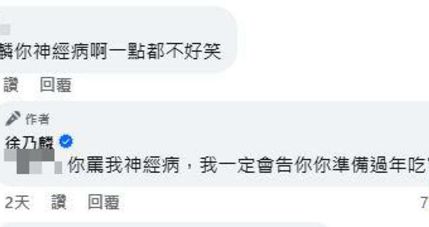才爆違停與警起衝突！徐乃麟因1事氣炸開戰網友：準備過年吃官司