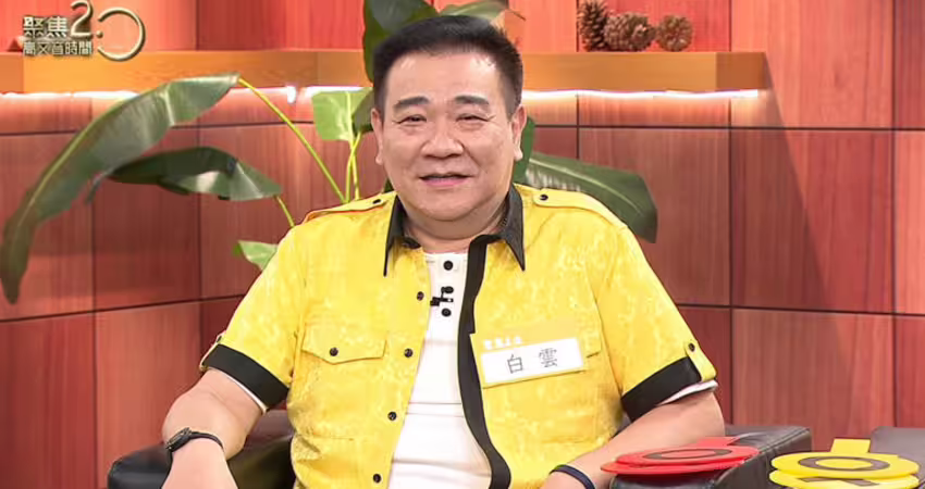 白雲爆「腰椎退化」站不起來緊急送醫！ 花百萬動刀最新病況曝