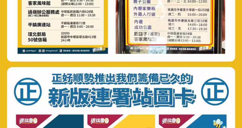 扯！罷免連署「假圖卡」流傳 桃園罷團：有人在蓄意誤導民眾