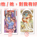 【塔羅靈測】喜歡的他/她，對我有好感嗎？