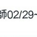 2016年 2/29~3/6 開運農民曆，讓你簡單挑選好日子輕鬆賺大錢。內有每天玄機數。