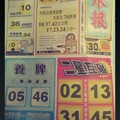 4/7 港六合。水報。搶先雞。五府千歲。多張財神密碼自由配，配出234星。參考。參考。