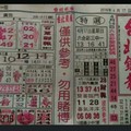 4/17 港六合 【台北鐵報，超級版路獨支，廣興堂佛光社】超夯。認真努力去看，密碼就在裡面。參考，參考