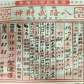 5/5 港六合 【石頭公，八路武財神，朱府千歲，鎮龍宮，五路財神手冊】多張選擇讓你開心看234星。參考。