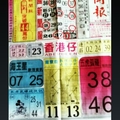 5/21 港六合 【中國新聞報】多張選擇讓你自由配234星。參考。