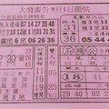 9/1 港 六合.（大發廣告，神符，玄天上帝靈數，三聖宮，香港濟公，天皇宮，順德宮，）。你要的都在裡面，喜歡何數自由配，配出234星，參考，參考。