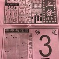 2/18 港六合 【馬上發，少年鷹報，六合彩明牌，福多寶，龍財神，阿田師，福德正神符，大發廣，白鶴仙姑】多張財報讓你參考，參考。