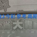 12/02.03 今彩【大轟動，殺豬版】參考。兩期用。。參考