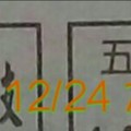 12/24 六合  {五路財神} 《冠軍鴿》。參考。殺豬版