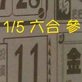 1/5 六合 。【好運來】【金三角】【天天發】 【冠軍鴿】。。參考。參考。。